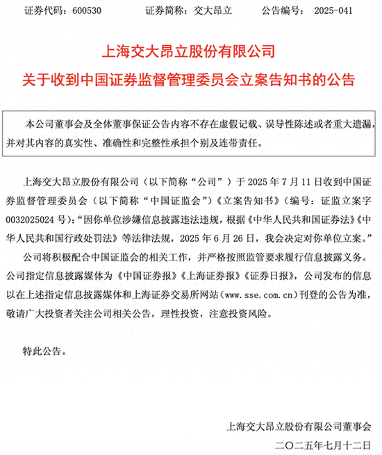 财惠赚 “保健品第一股”交大昂立被立案！股价暴涨局势复杂，前高管退保案有新进展