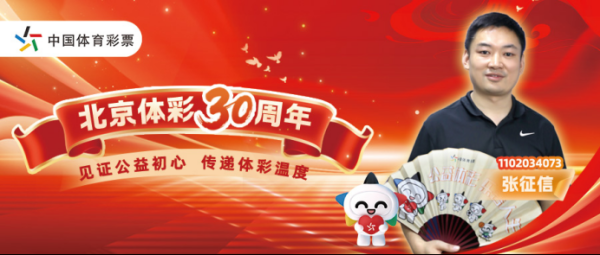 股融贷 大观园新邻：体彩销售员张征信的二十三年坚守与新生